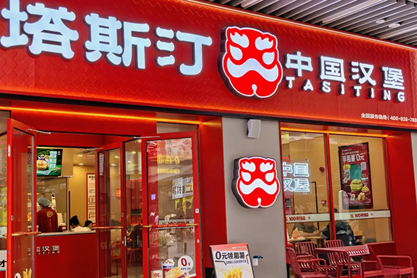 了解塔斯汀汉堡加盟费用详情