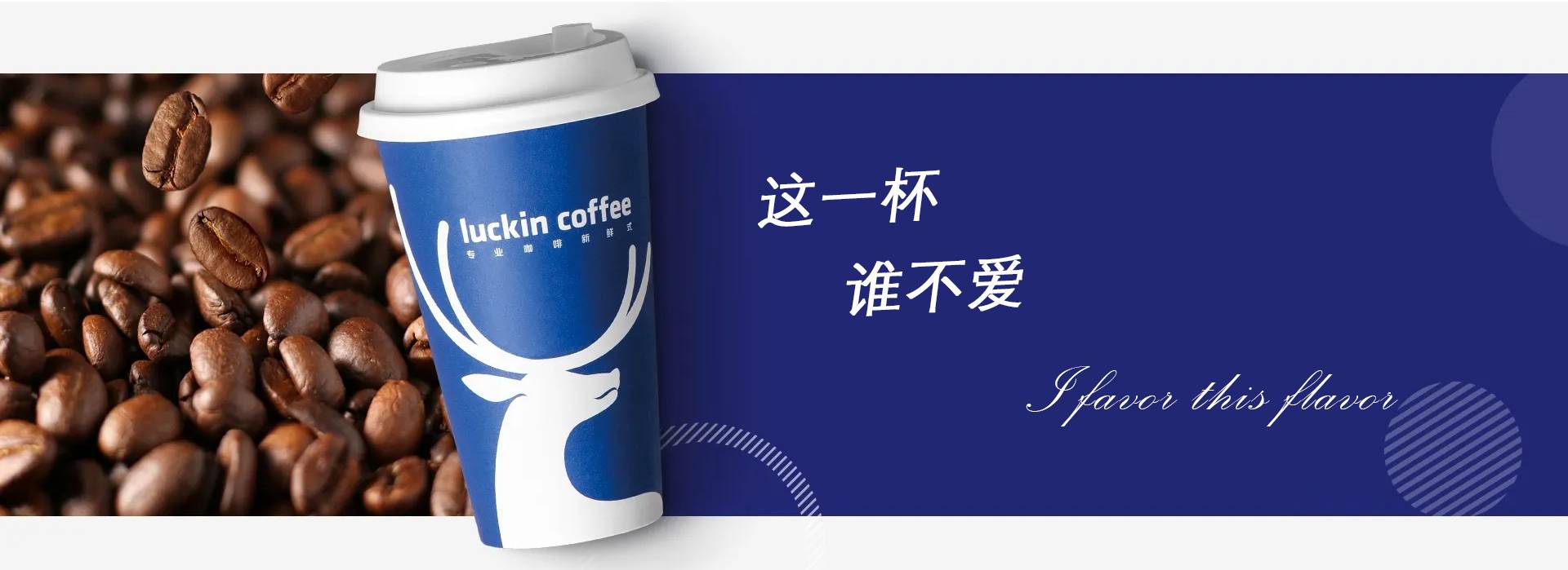 瑞幸咖啡加盟费及加盟条件